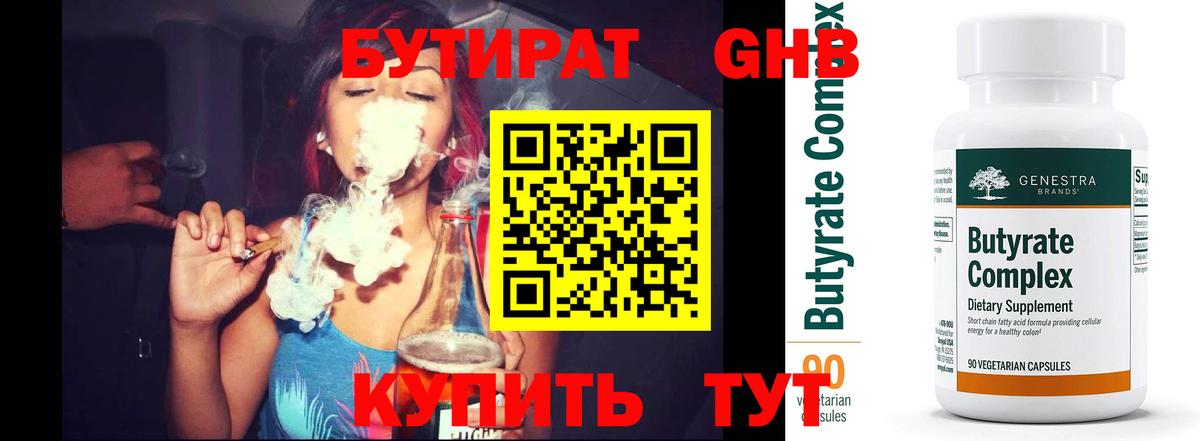 Бутират BDO  БУТИРАТ  Костомукша  Вход с VPN 