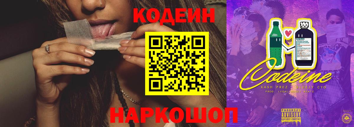 Кодеин напиток Lean (лин)  Вход с VPN  Костомукша  Кодеин напиток Lean (лин) 